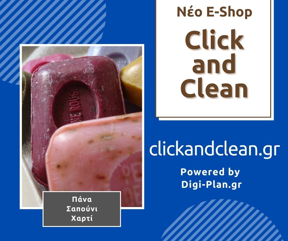 Νέο e-shop ClickandClean.gr