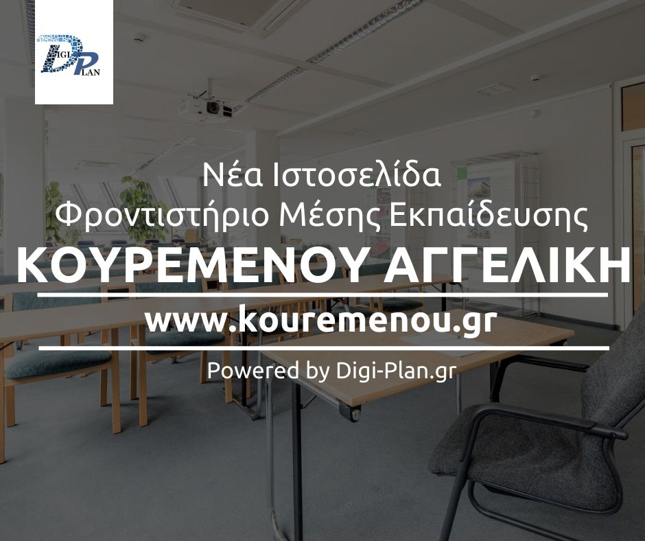 Ιστοσελίδα Kouremenou.gr